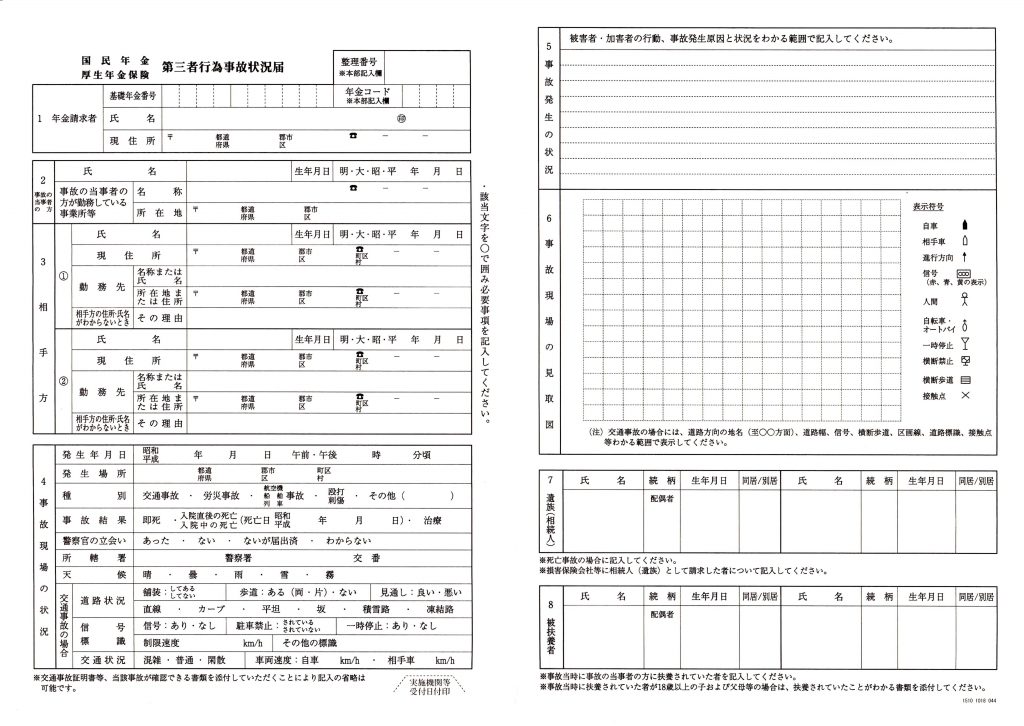 第三者行為事故状況届_表